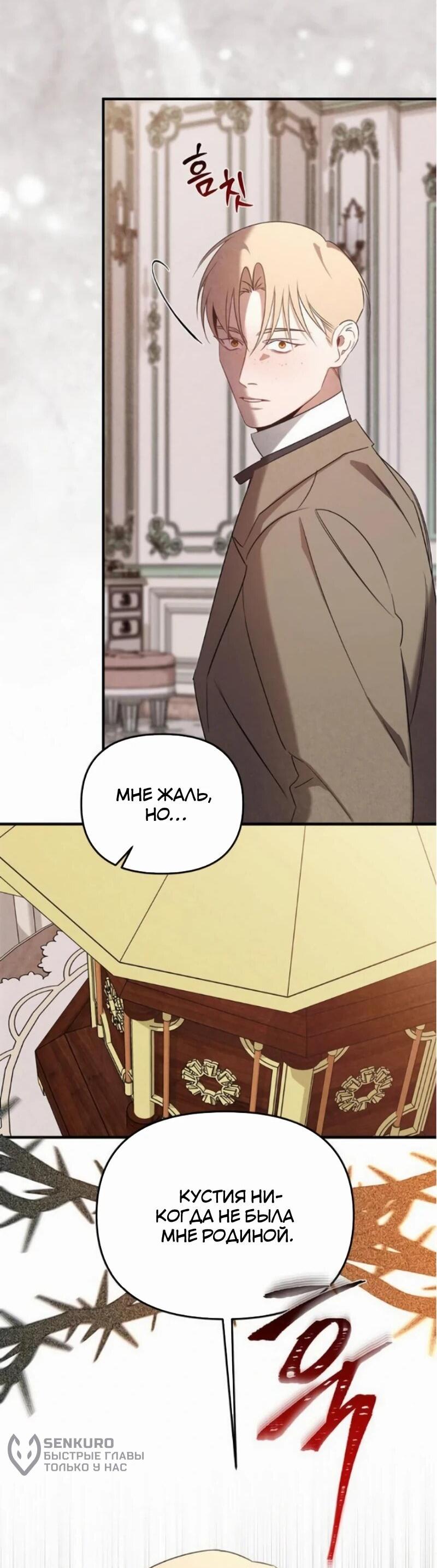 Манга На том месте, где сломалась роза - Глава 23 Страница 12