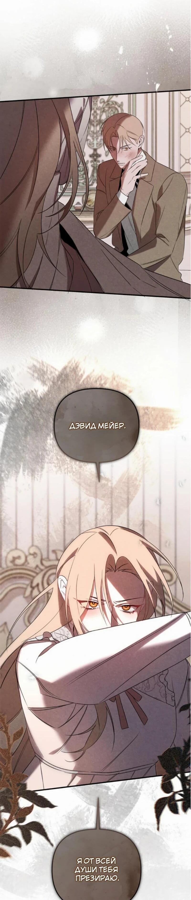 Манга На том месте, где сломалась роза - Глава 23 Страница 30