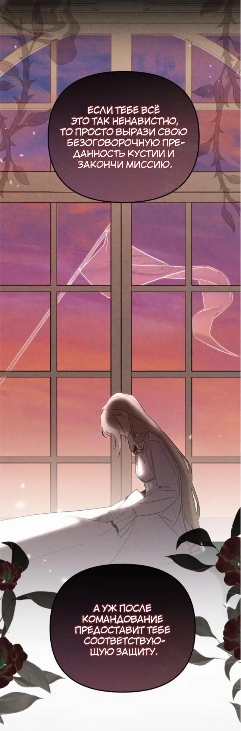 Манга На том месте, где сломалась роза - Глава 23 Страница 10