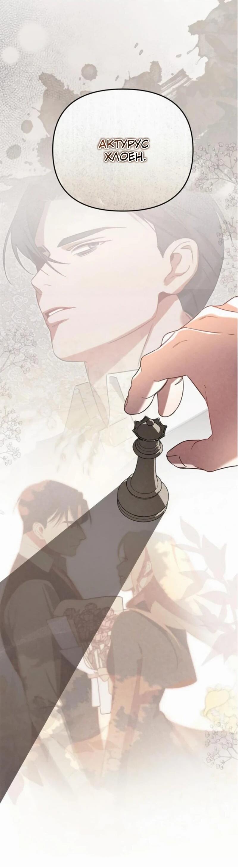 Манга На том месте, где сломалась роза - Глава 23 Страница 19