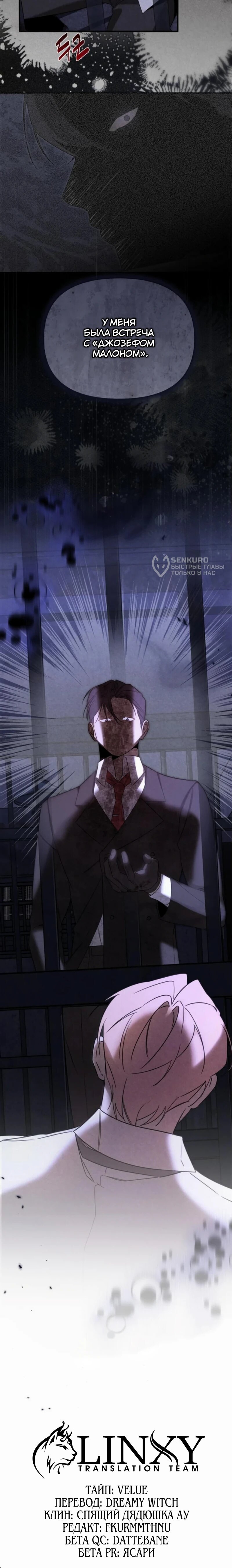 Манга На том месте, где сломалась роза - Глава 23 Страница 54