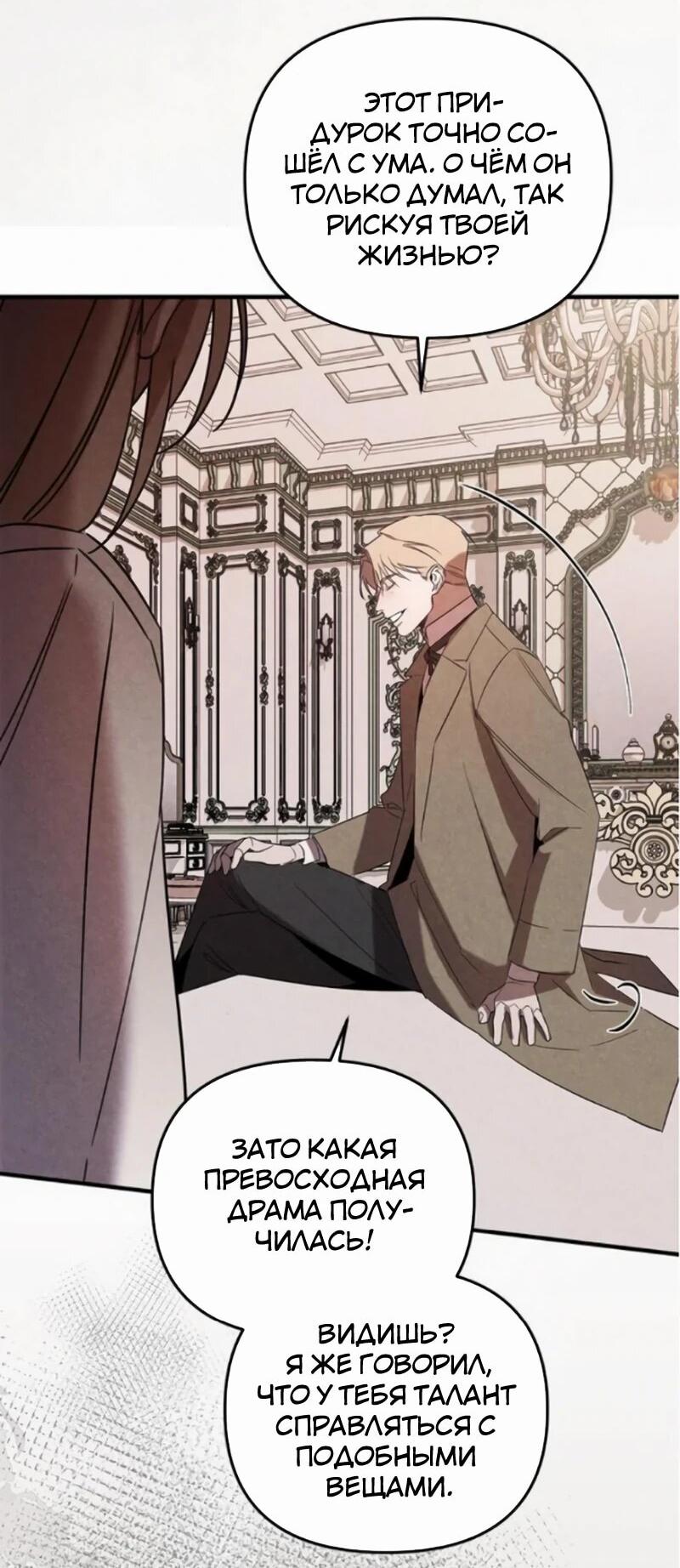 Манга На том месте, где сломалась роза - Глава 23 Страница 2