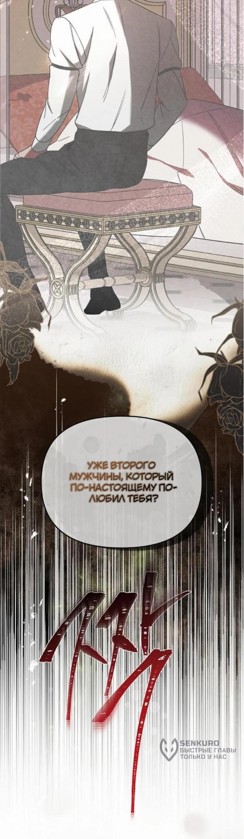 Манга На том месте, где сломалась роза - Глава 23 Страница 29