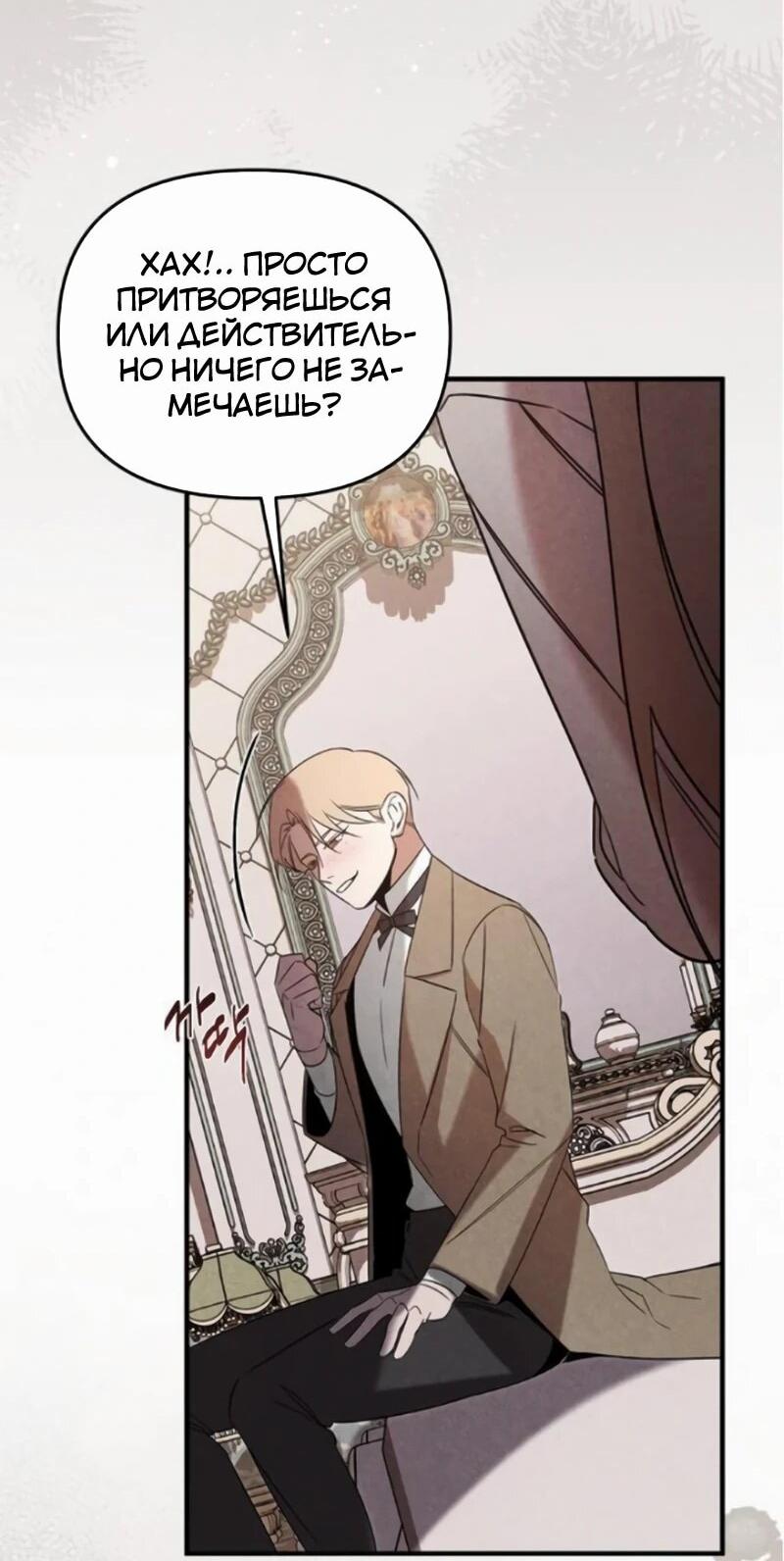 Манга На том месте, где сломалась роза - Глава 23 Страница 18