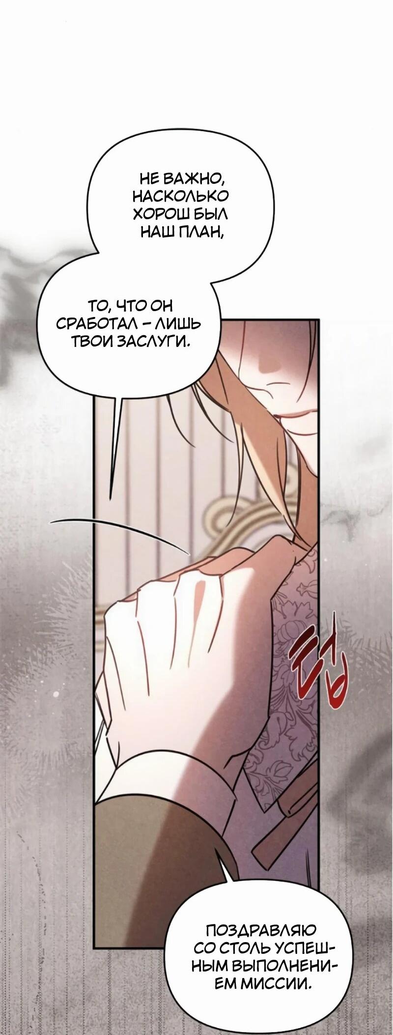 Манга На том месте, где сломалась роза - Глава 23 Страница 24