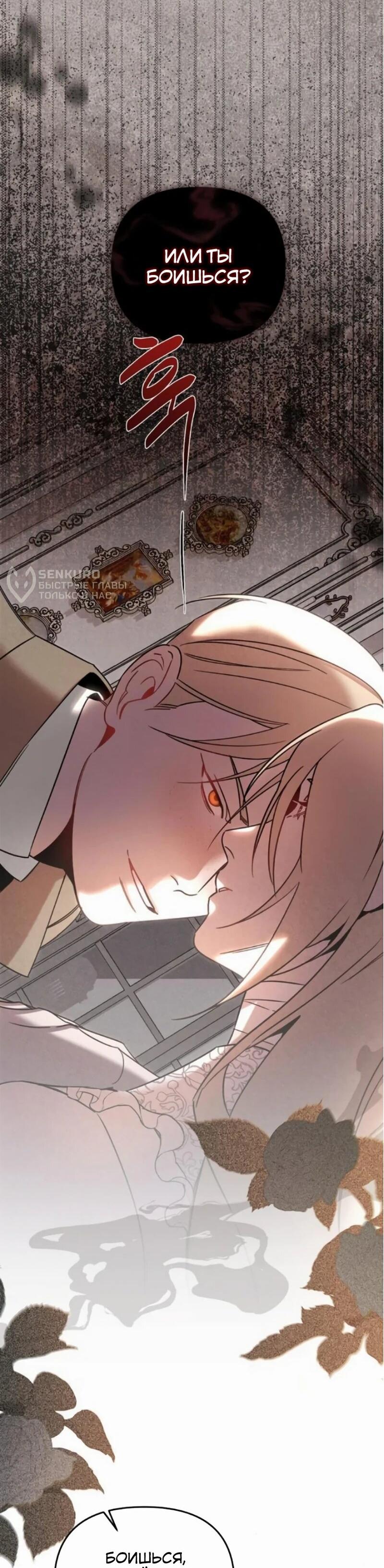 Манга На том месте, где сломалась роза - Глава 23 Страница 25