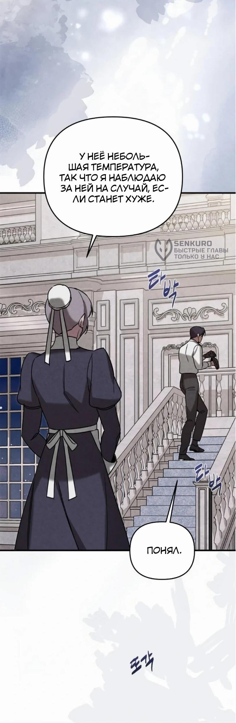 Манга На том месте, где сломалась роза - Глава 23 Страница 36