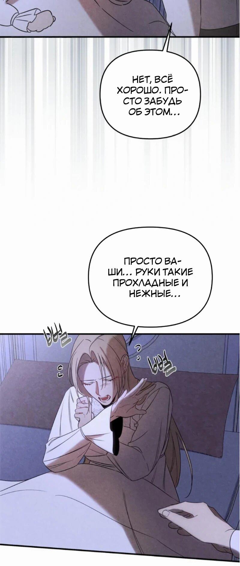 Манга На том месте, где сломалась роза - Глава 23 Страница 44