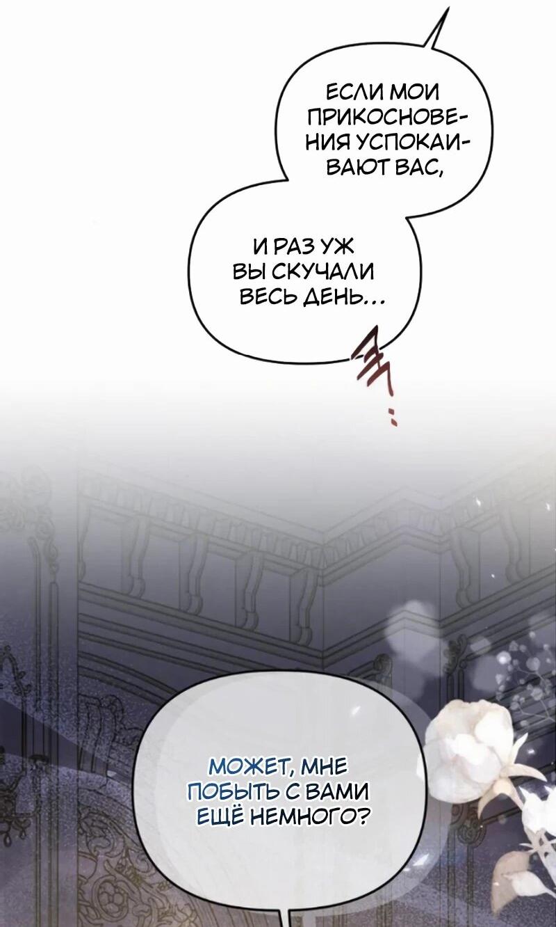 Манга На том месте, где сломалась роза - Глава 23 Страница 45