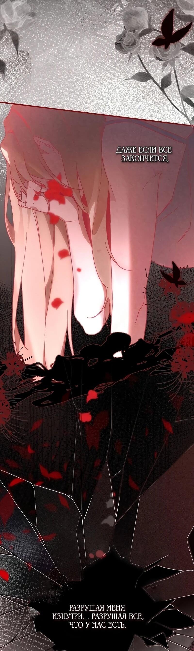Манга На том месте, где сломалась роза - Глава 27 Страница 13