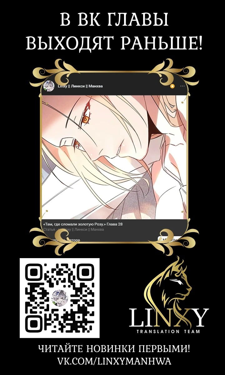 Манга На том месте, где сломалась роза - Глава 27 Страница 55