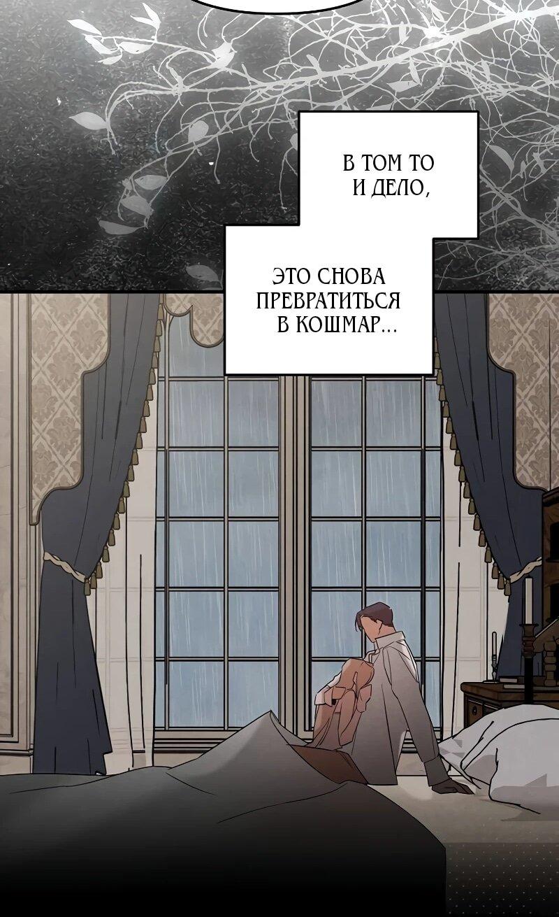 Манга На том месте, где сломалась роза - Глава 27 Страница 44