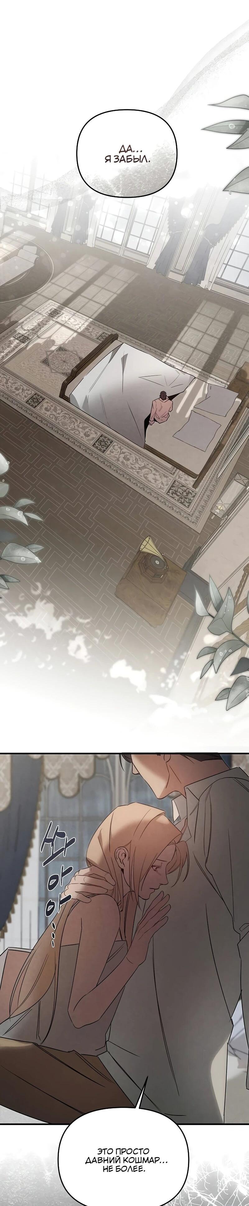 Манга На том месте, где сломалась роза - Глава 27 Страница 43