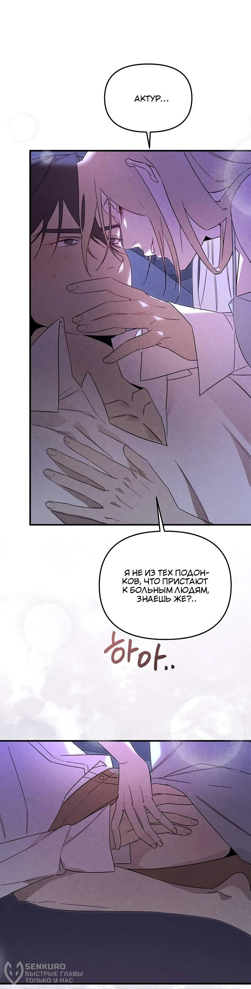 Манга На том месте, где сломалась роза - Глава 27 Страница 17