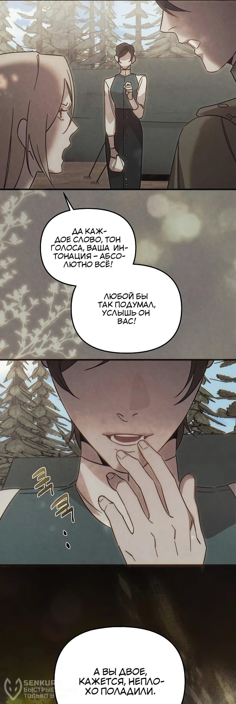 Манга На том месте, где сломалась роза - Глава 27 Страница 53