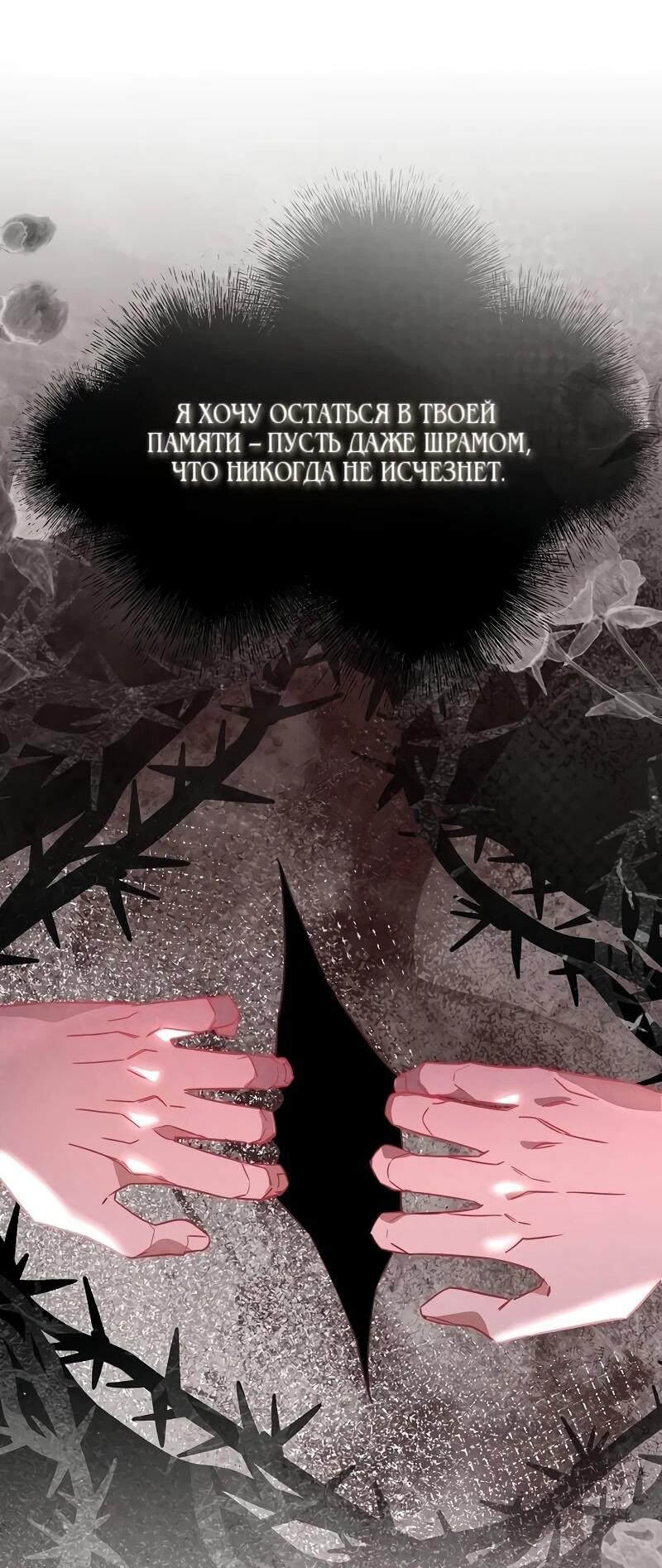 Манга На том месте, где сломалась роза - Глава 27 Страница 12