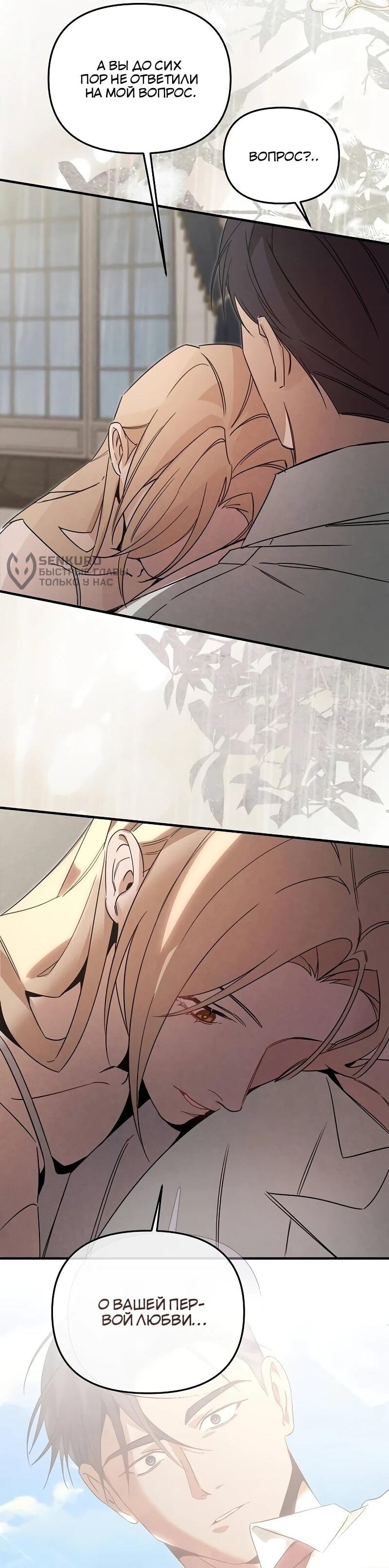 Манга На том месте, где сломалась роза - Глава 27 Страница 38