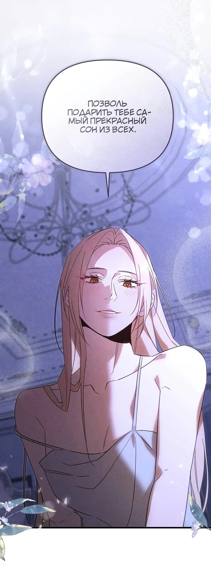 Манга На том месте, где сломалась роза - Глава 27 Страница 21