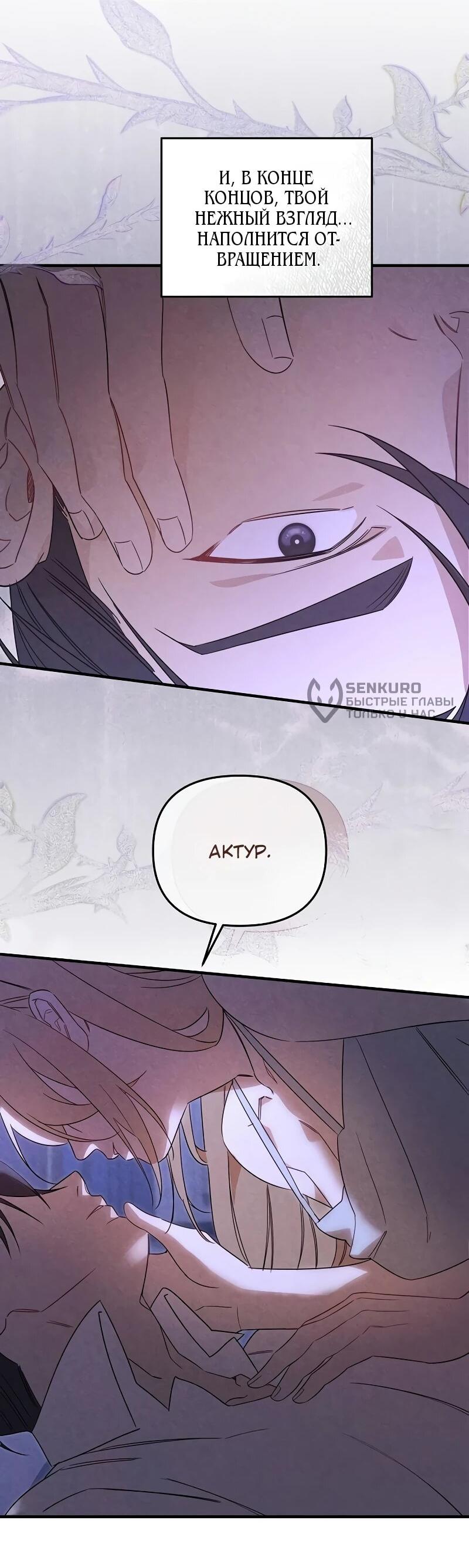 Манга На том месте, где сломалась роза - Глава 27 Страница 11