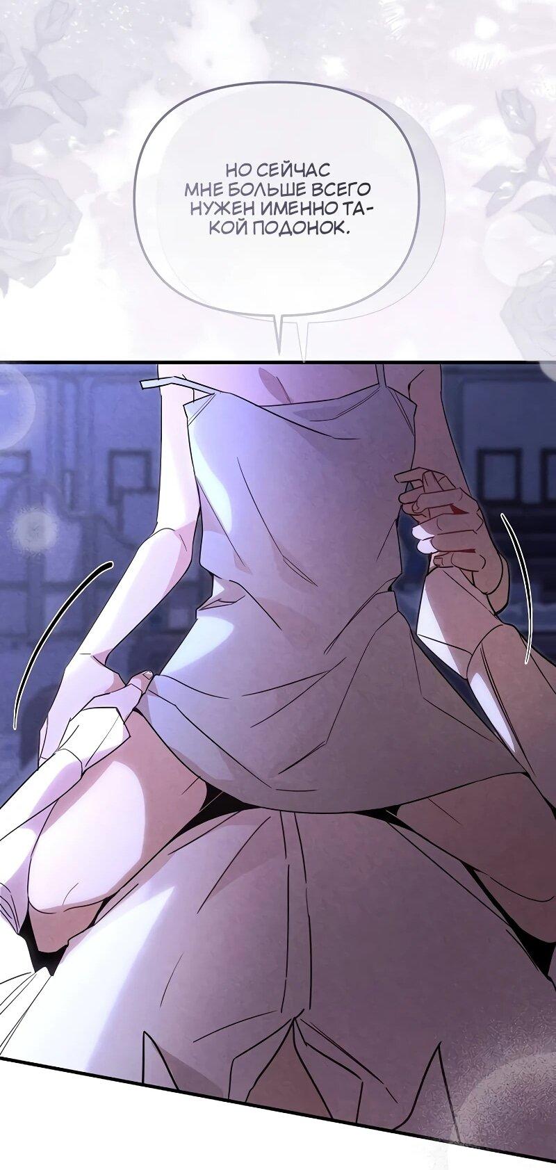 Манга На том месте, где сломалась роза - Глава 27 Страница 18