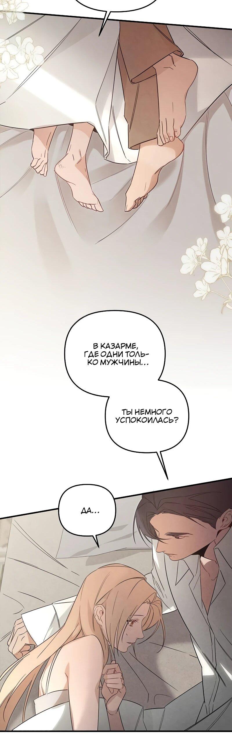 Манга На том месте, где сломалась роза - Глава 27 Страница 35