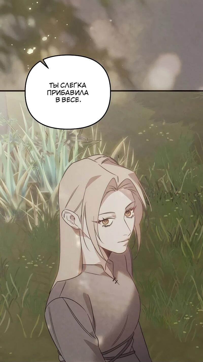 Манга На том месте, где сломалась роза - Глава 27 Страница 47