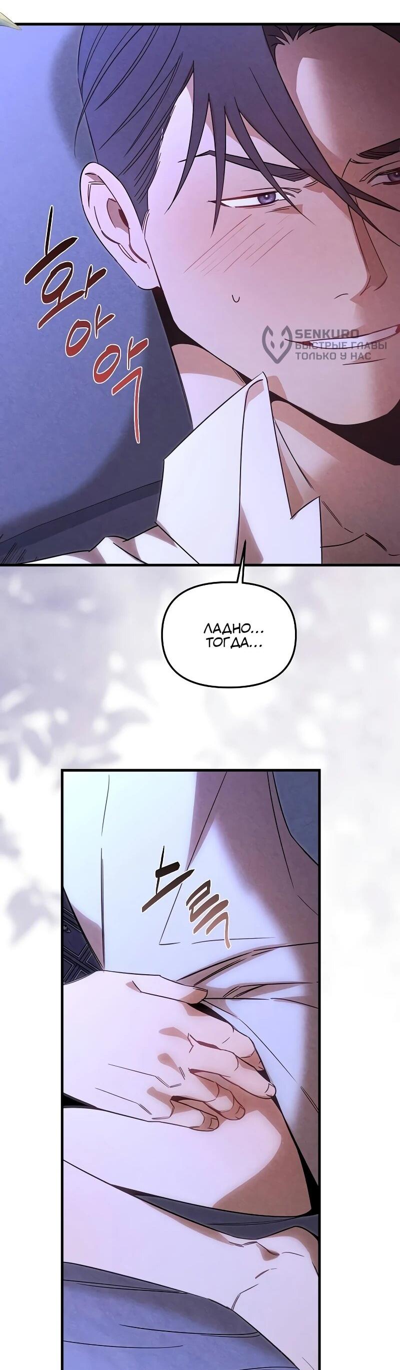 Манга На том месте, где сломалась роза - Глава 27 Страница 22