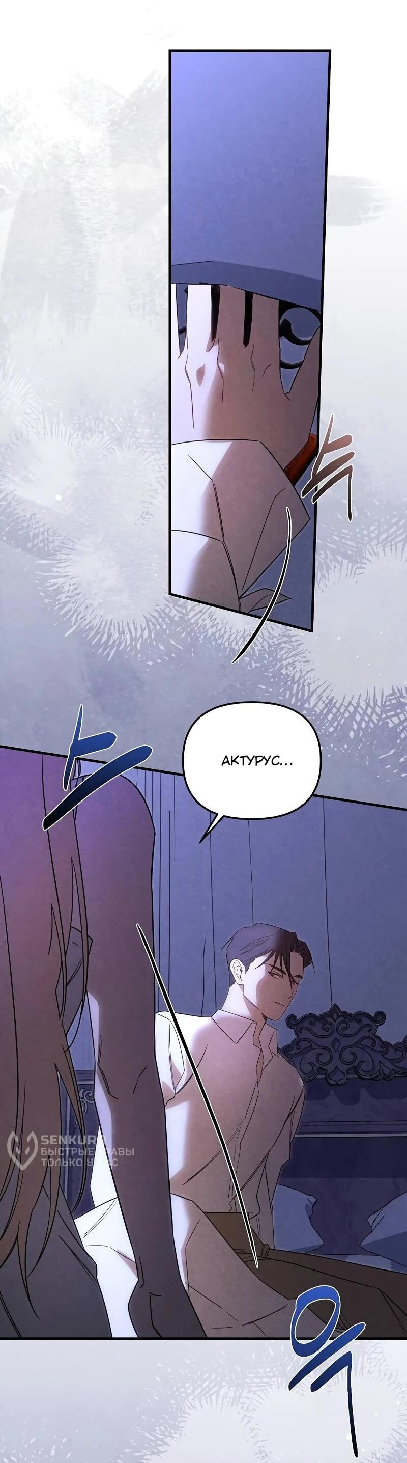 Манга На том месте, где сломалась роза - Глава 27 Страница 8