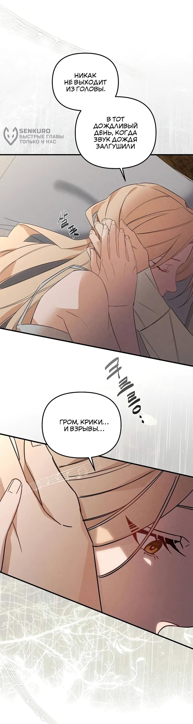 Манга На том месте, где сломалась роза - Глава 27 Страница 29