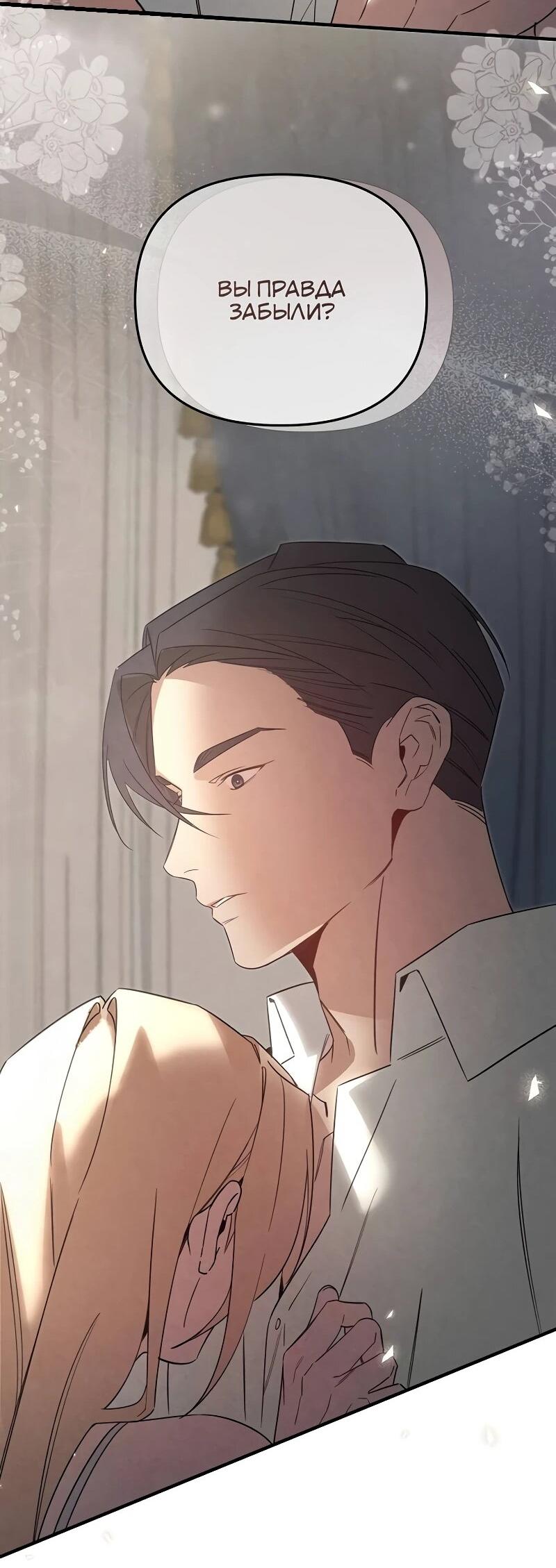 Манга На том месте, где сломалась роза - Глава 27 Страница 41