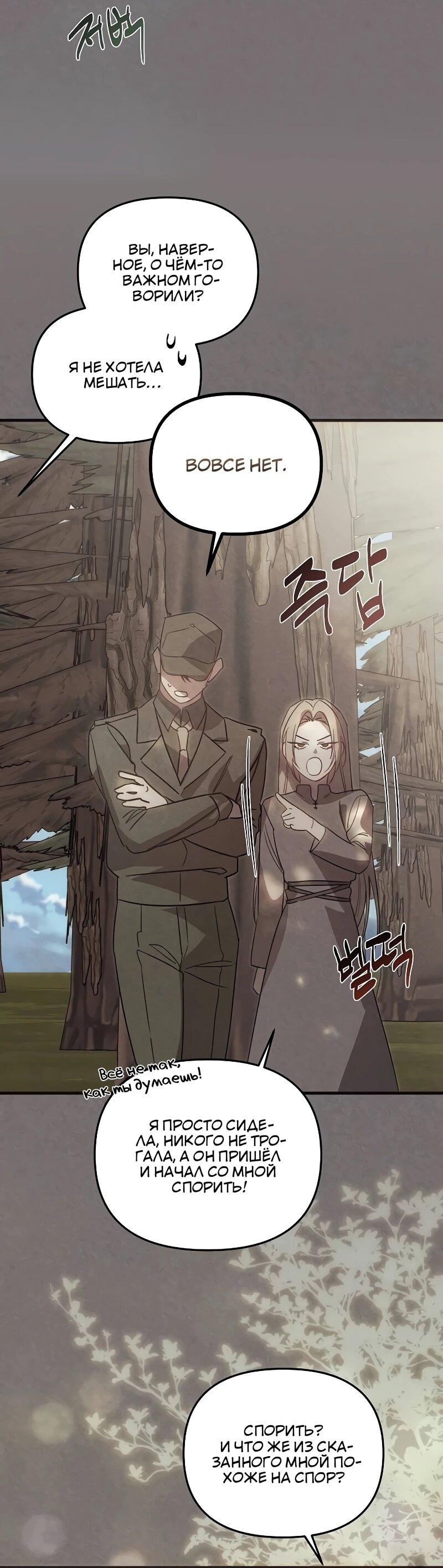 Манга На том месте, где сломалась роза - Глава 27 Страница 52
