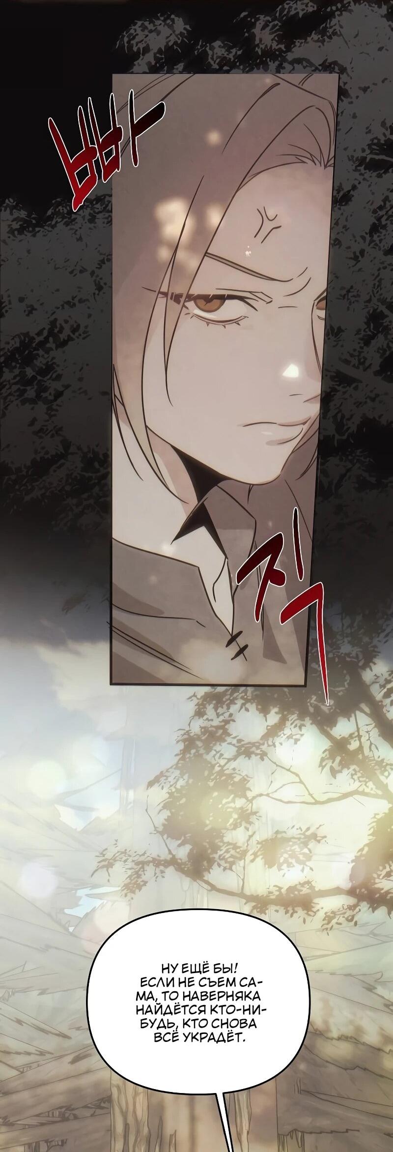 Манга На том месте, где сломалась роза - Глава 27 Страница 49
