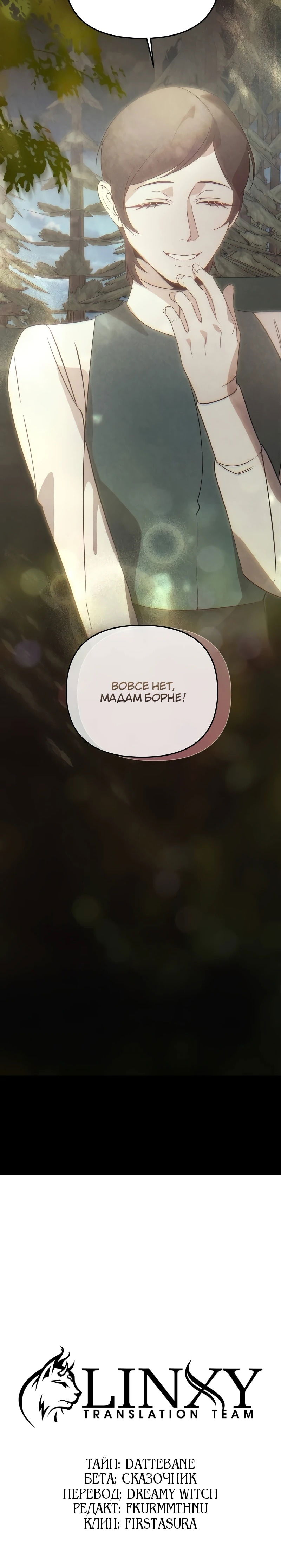 Манга На том месте, где сломалась роза - Глава 27 Страница 54