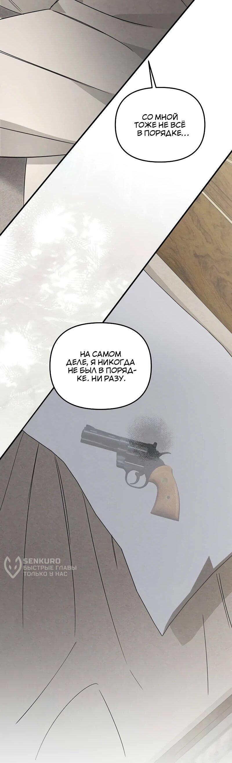 Манга На том месте, где сломалась роза - Глава 27 Страница 31