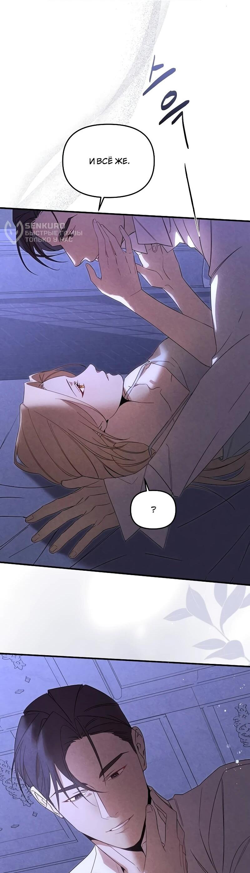 Манга На том месте, где сломалась роза - Глава 27 Страница 5