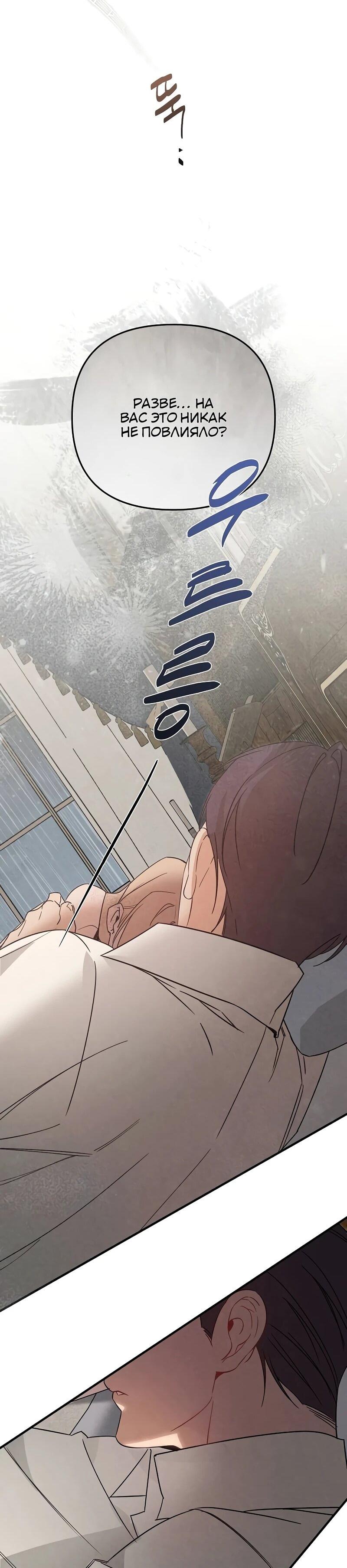 Манга На том месте, где сломалась роза - Глава 27 Страница 30