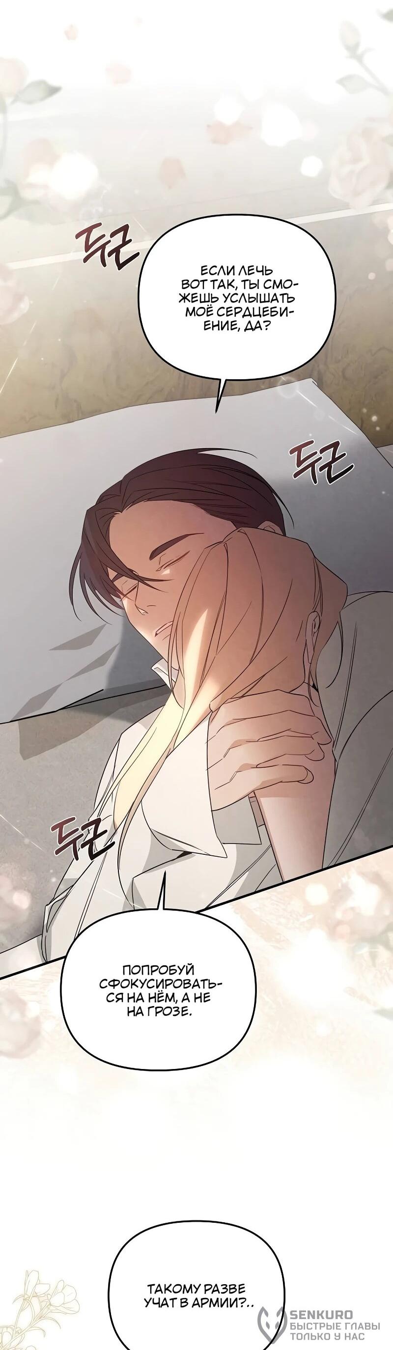Манга На том месте, где сломалась роза - Глава 27 Страница 34