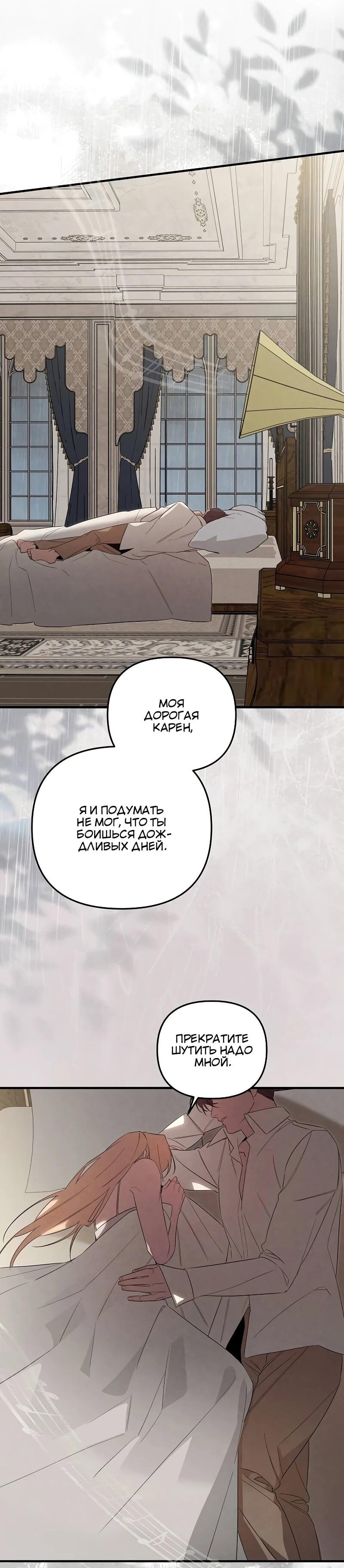 Манга На том месте, где сломалась роза - Глава 27 Страница 26