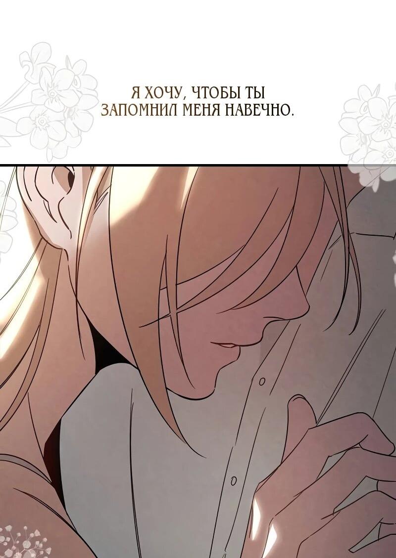 Манга На том месте, где сломалась роза - Глава 27 Страница 40