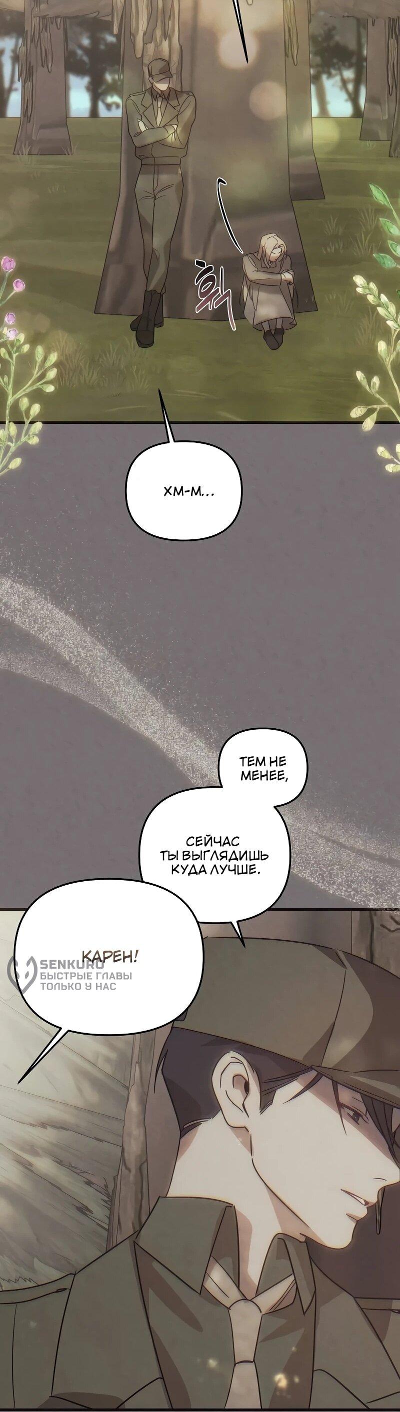 Манга На том месте, где сломалась роза - Глава 27 Страница 50