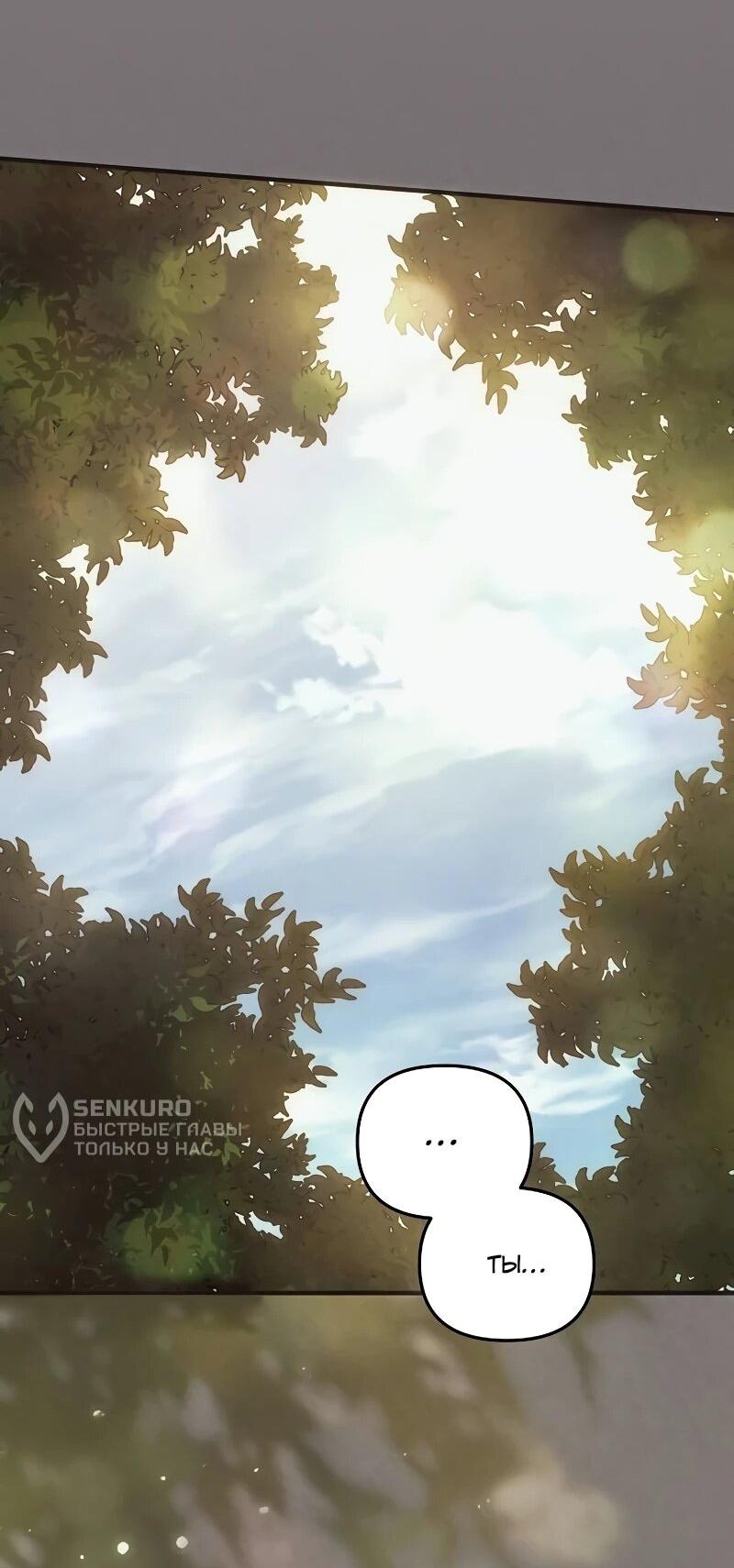 Манга На том месте, где сломалась роза - Глава 27 Страница 46