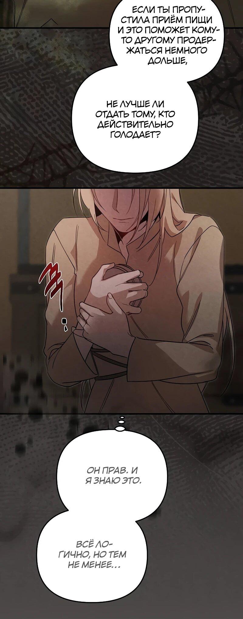 Манга На том месте, где сломалась роза - Глава 26 Страница 23