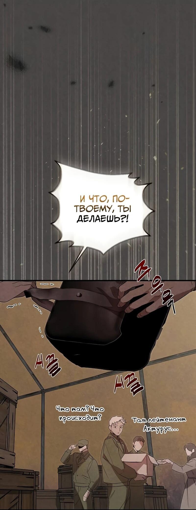 Манга На том месте, где сломалась роза - Глава 26 Страница 17