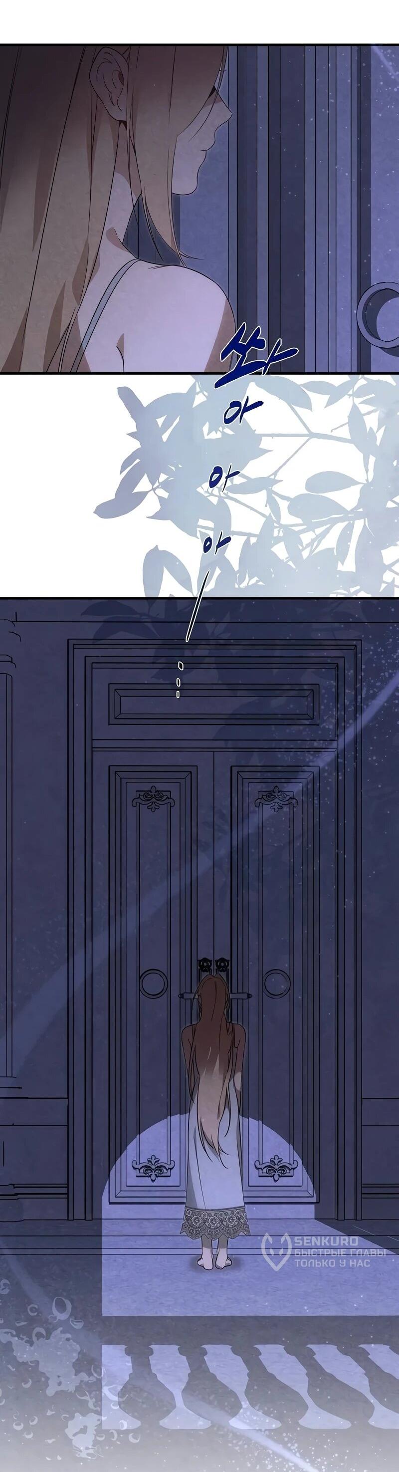 Манга На том месте, где сломалась роза - Глава 26 Страница 29