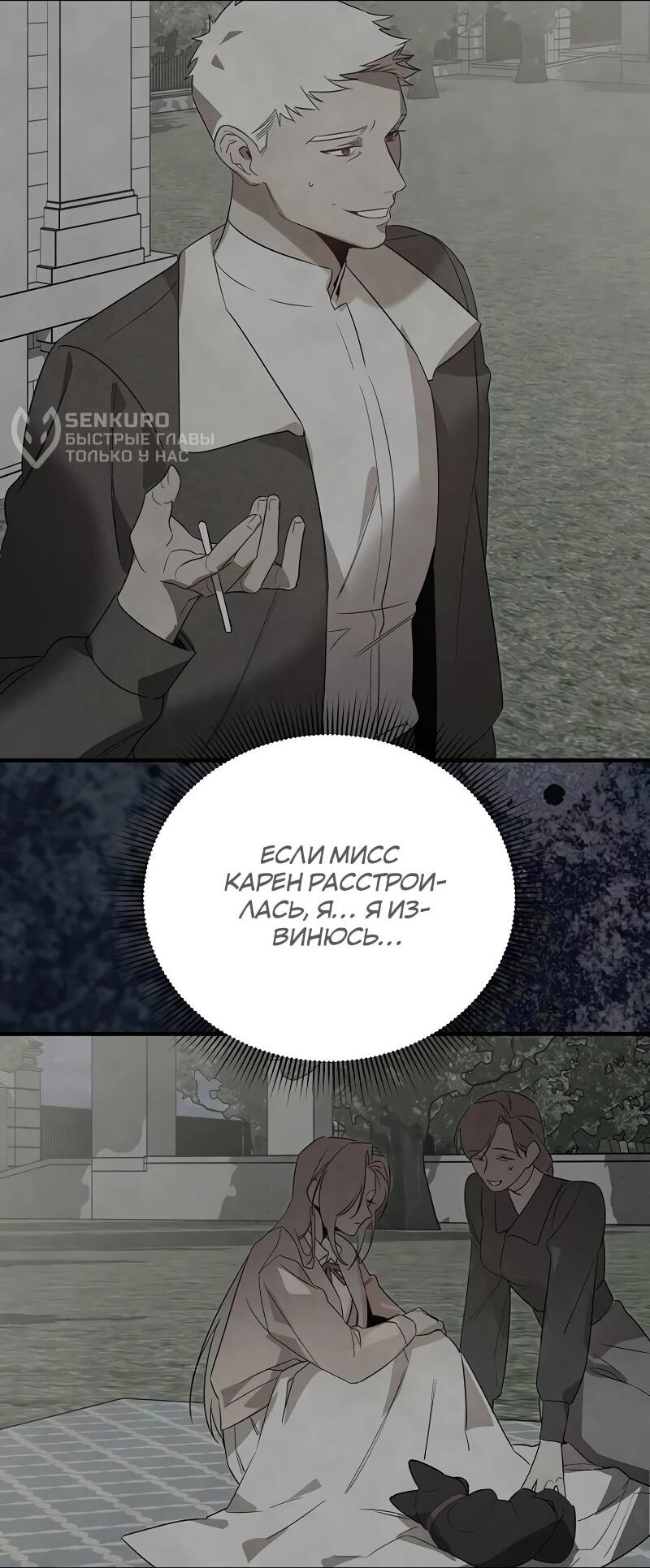 Манга На том месте, где сломалась роза - Глава 26 Страница 34