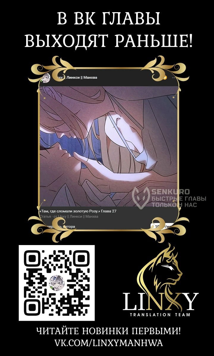 Манга На том месте, где сломалась роза - Глава 26 Страница 59