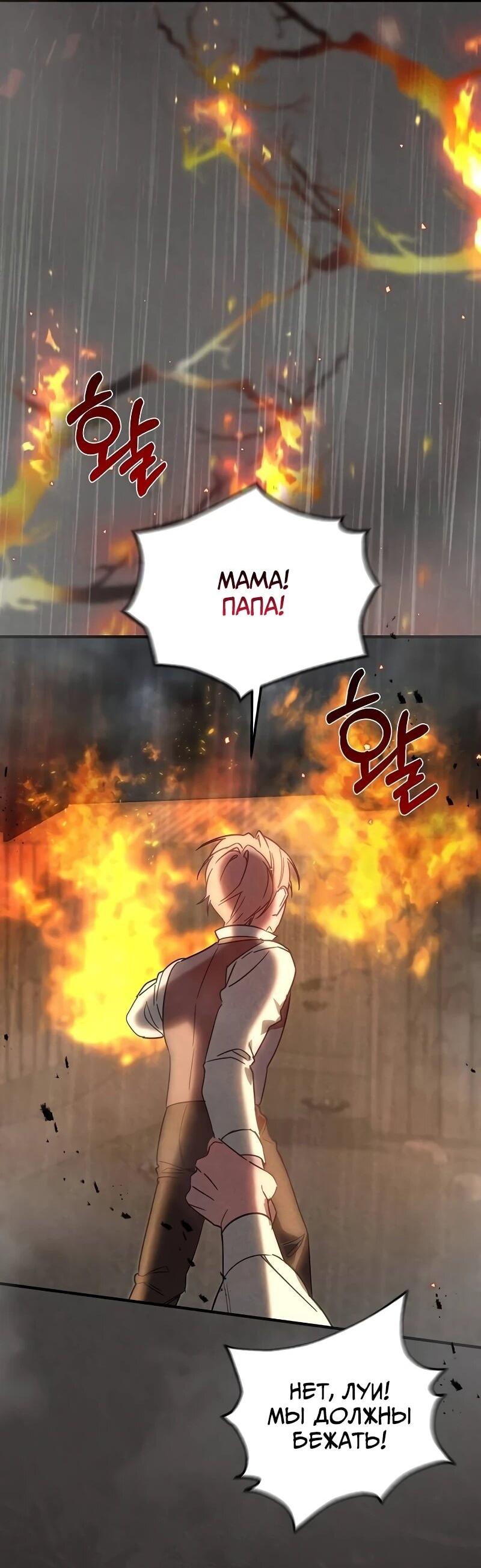 Манга На том месте, где сломалась роза - Глава 26 Страница 3