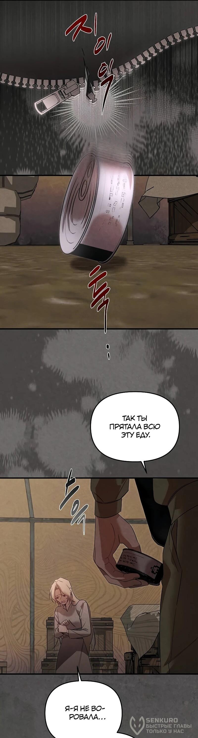 Манга На том месте, где сломалась роза - Глава 26 Страница 18