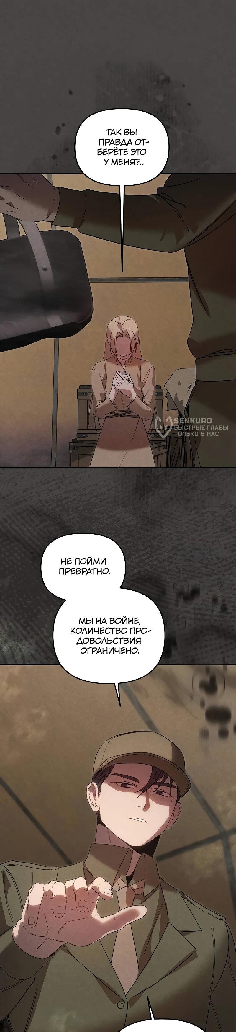 Манга На том месте, где сломалась роза - Глава 26 Страница 22