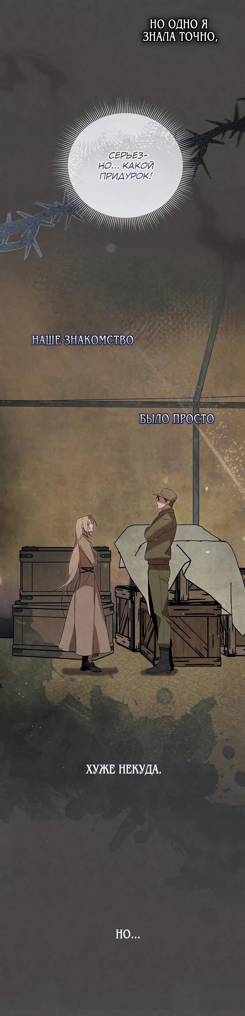 Манга На том месте, где сломалась роза - Глава 26 Страница 27